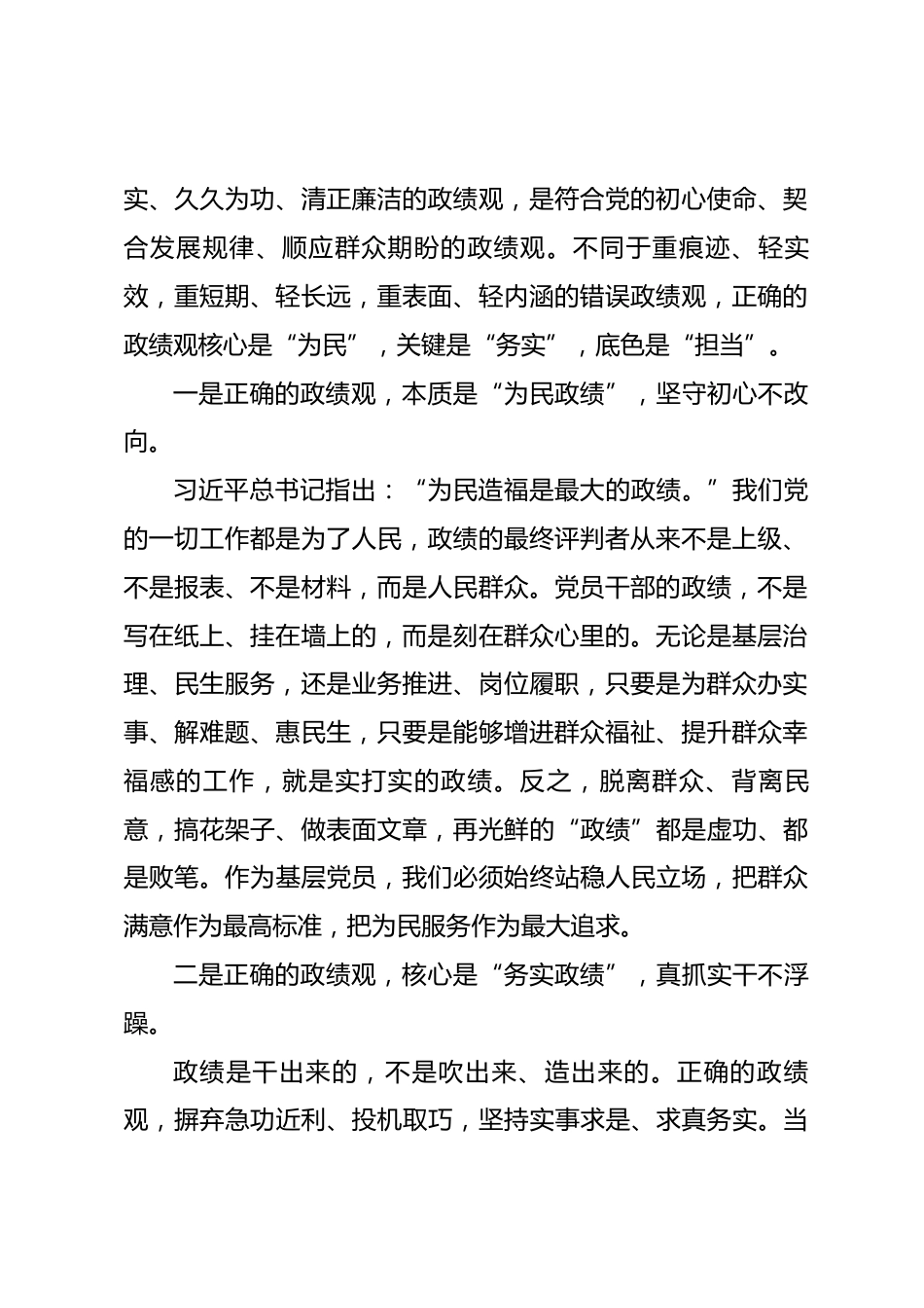机关党支部书记讲政绩观的党课讲稿.docx_第2页