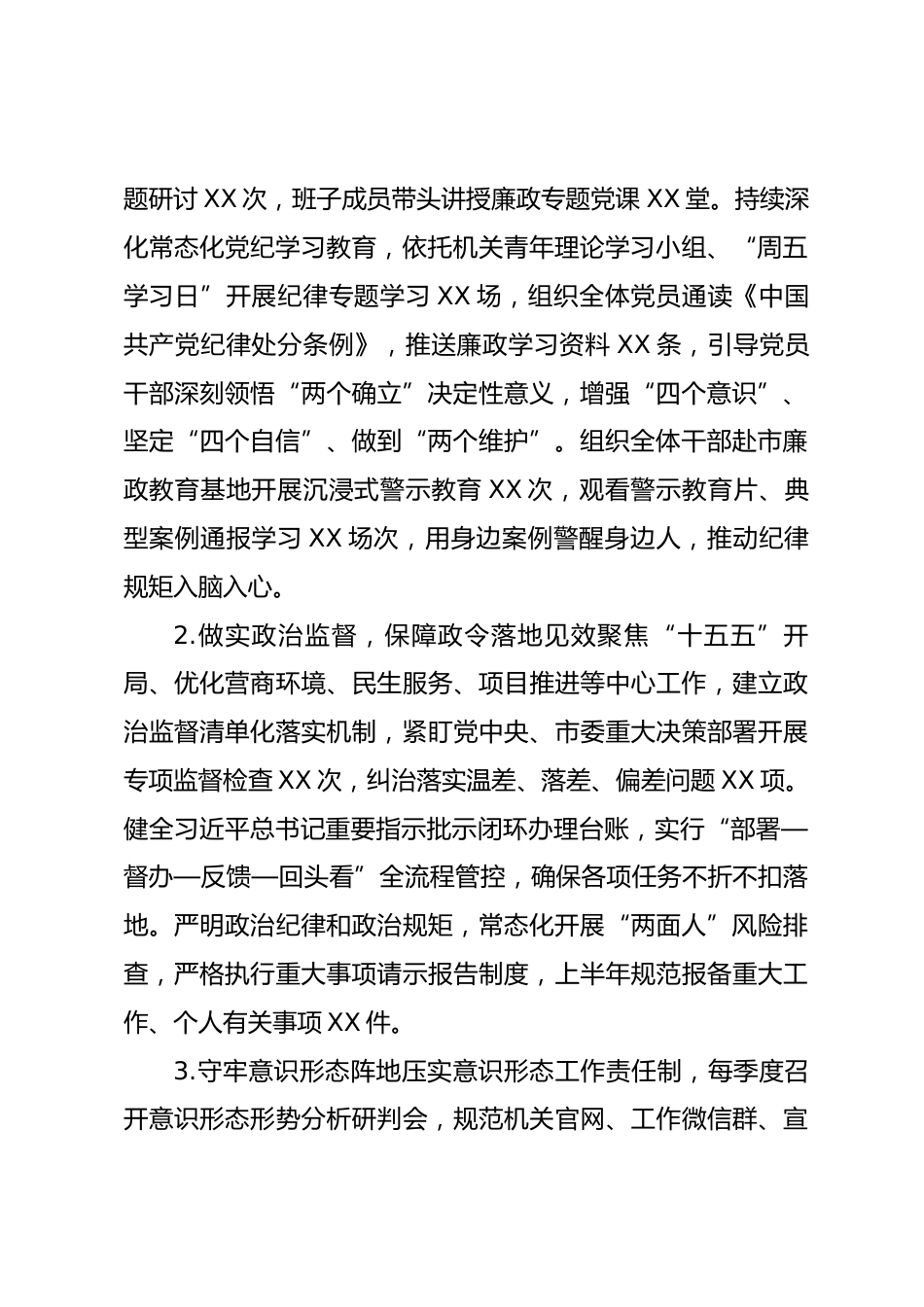 市XX机关2026年上半年全面从严治党工作总结.docx_第2页