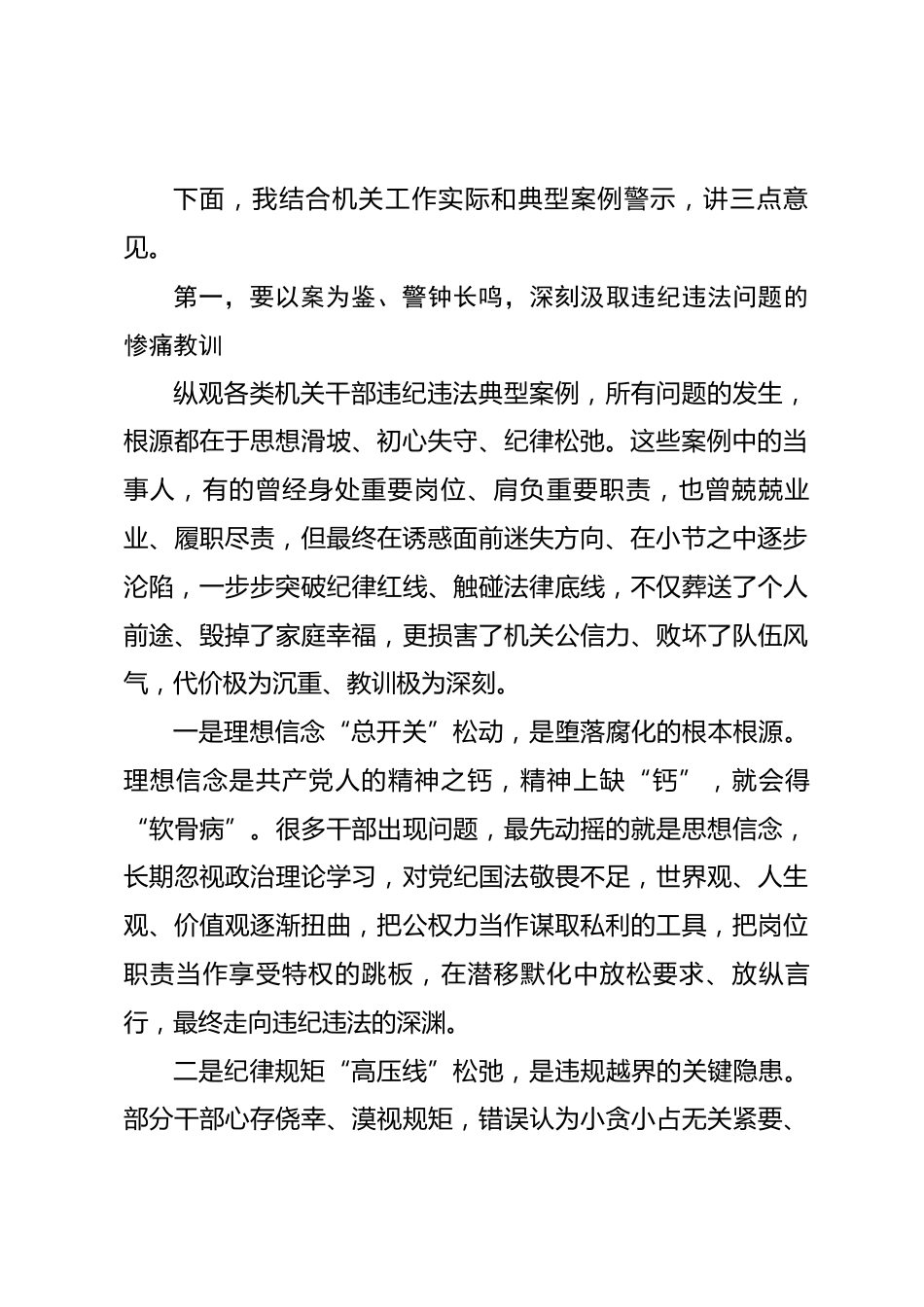 在XX机关警示教育大会上的讲话.docx_第2页