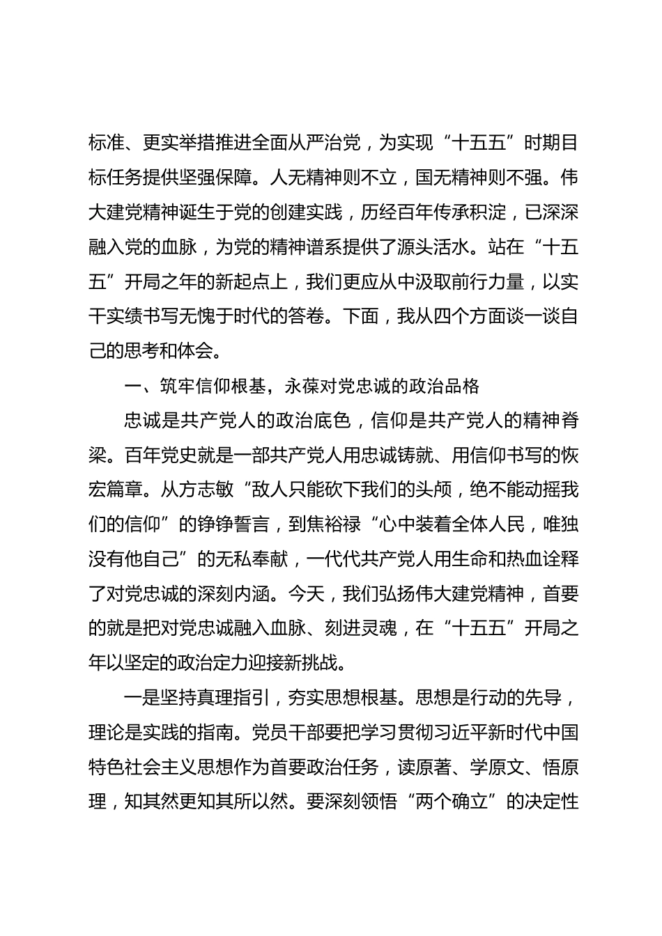 2026年七一表彰大会讲话：弘扬伟大建党精神走好“十五五”开局之路.docx_第2页