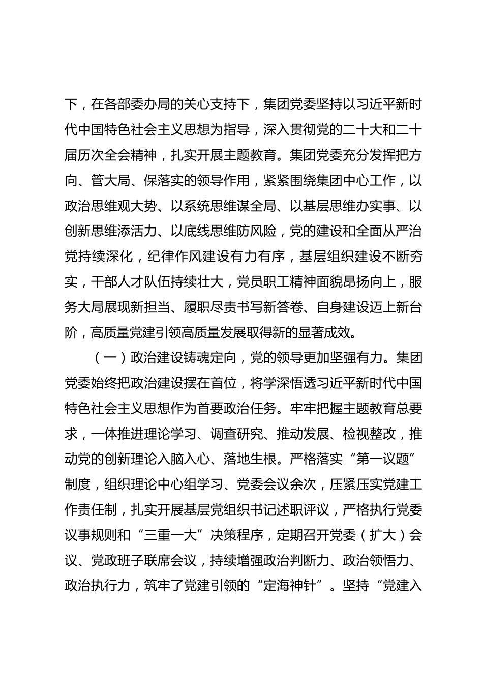 集团2026年七一表彰大会的讲话.docx_第2页