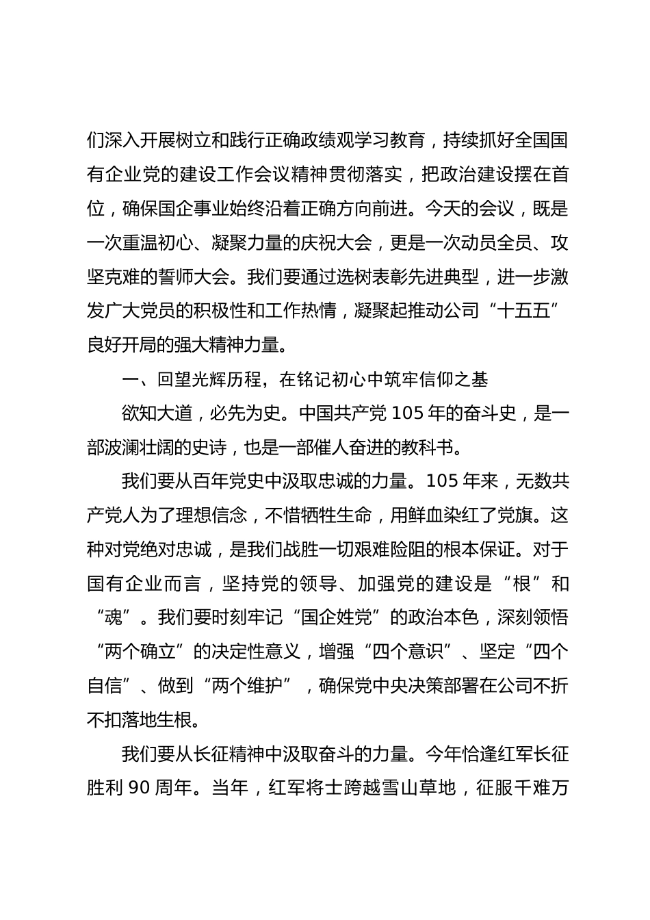在公司庆祝中国共产党成立105 周年暨创先争优表彰大会上的讲话.docx_第2页