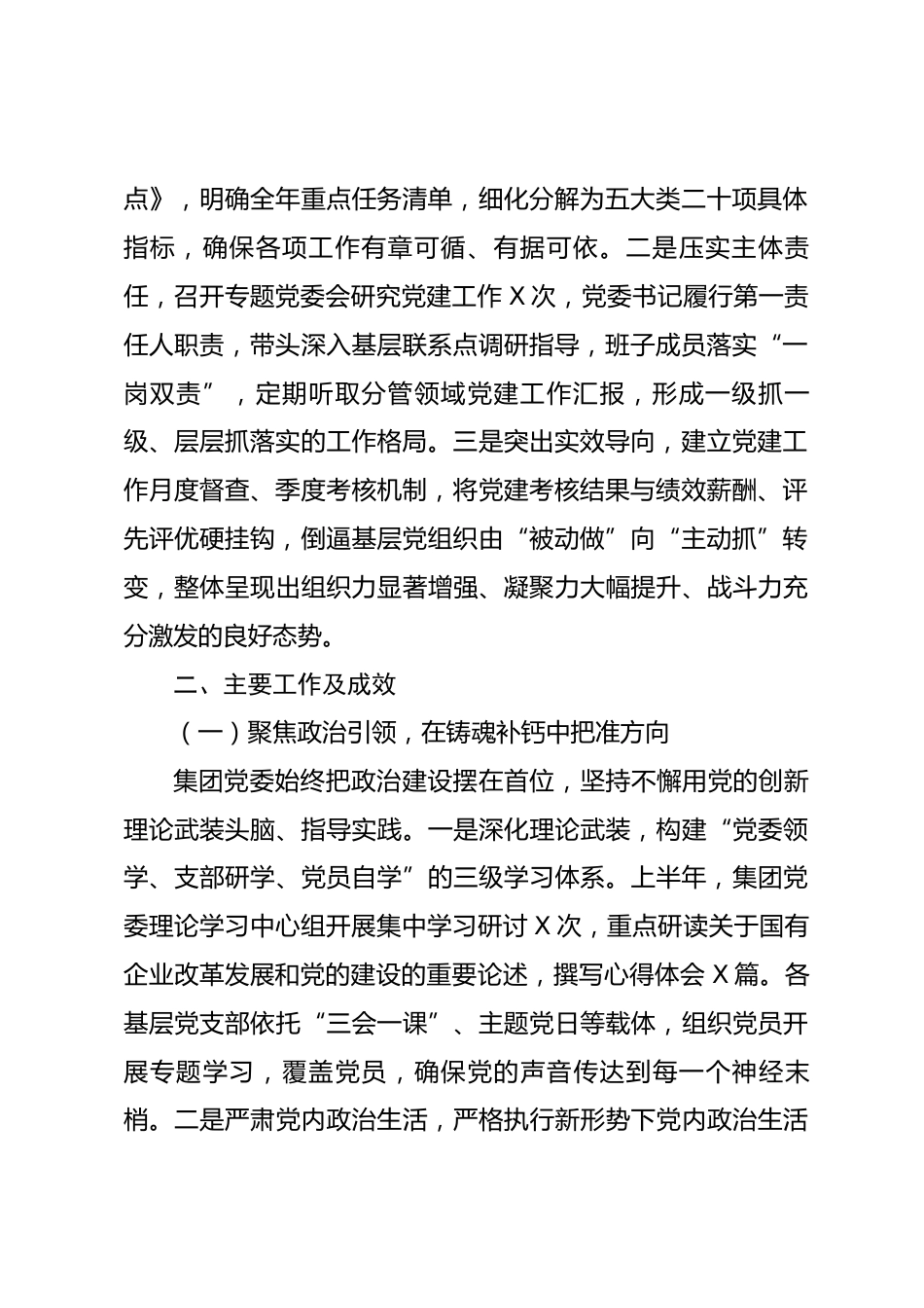 集团党委2026年上半年抓基层党建工作总结报告.docx_第2页