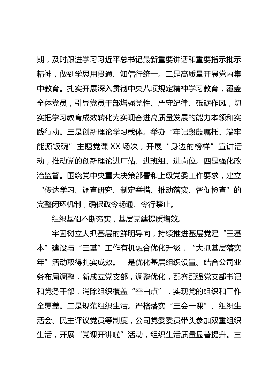 在庆祝中国共产党成立105周年暨“七一”总结表彰大会上的报告.docx_第2页