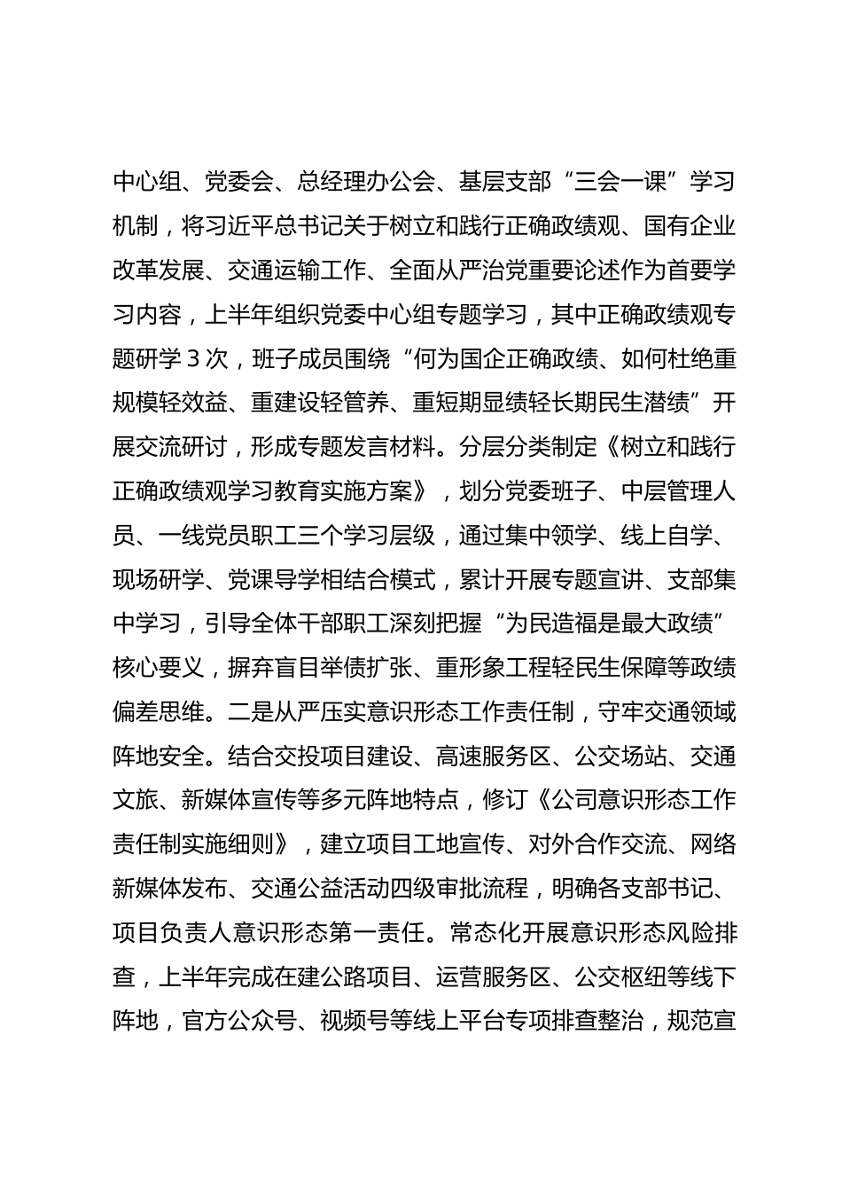 国企党委2026年上半年落实全面从严治党主体责任工作情况报告.docx_第2页