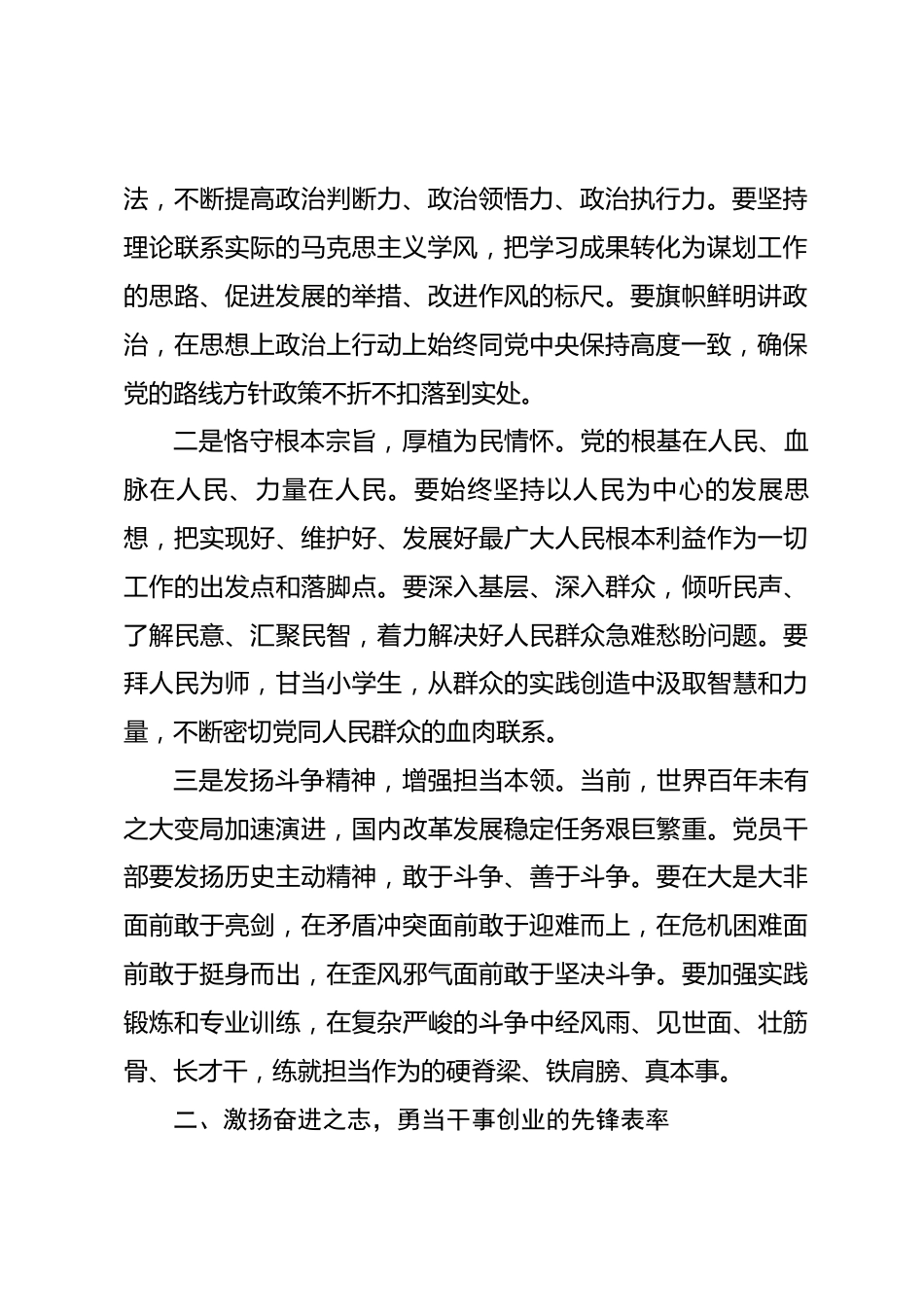 2026年中国共产党成立105周年专题党课.docx_第2页