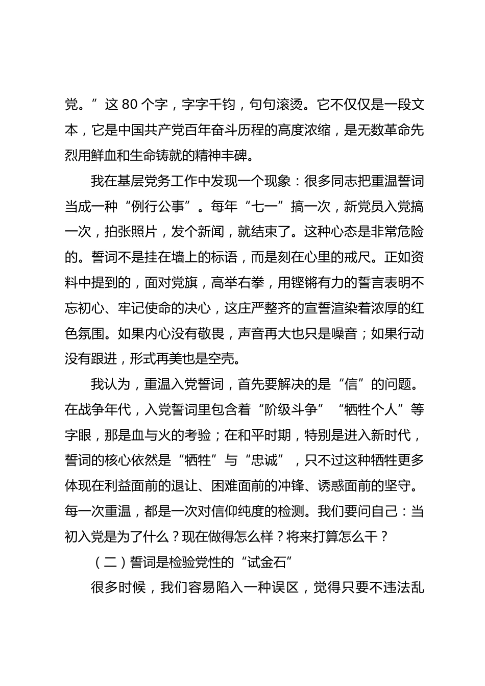 党课讲稿：重温入党誓词，点燃红色初心.docx_第2页