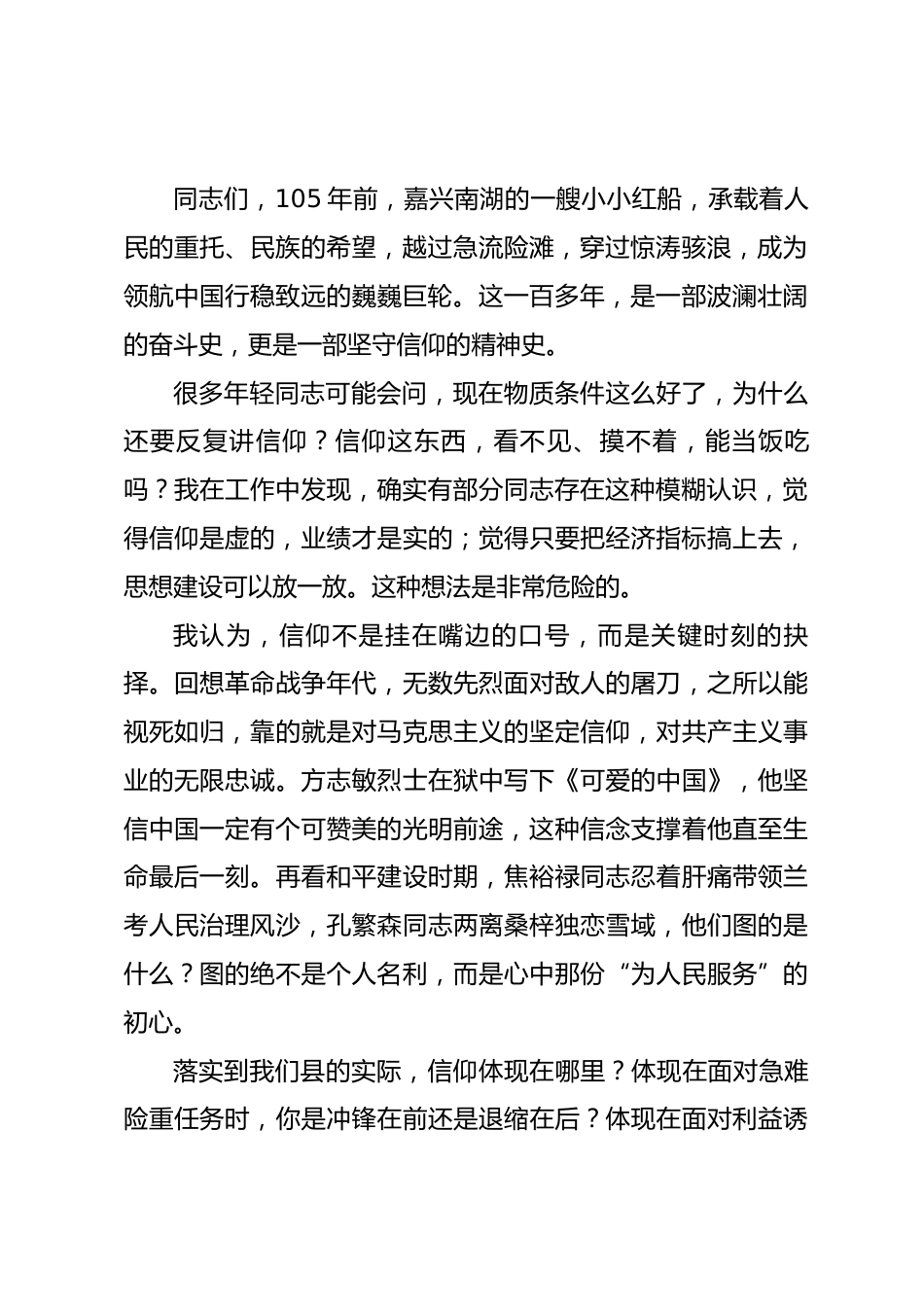 党课讲稿：赓续红色血脉 锤炼过硬作风 在推进中国式现代化县域实践中彰显党员先锋本色.docx_第2页