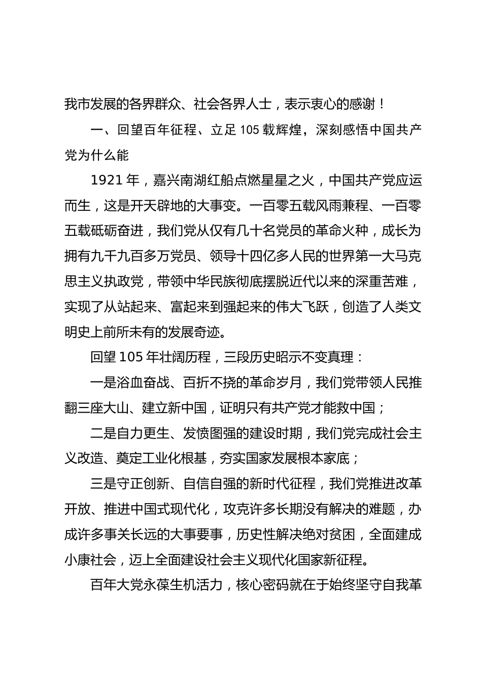 在全市庆祝中国共产党成立105周年暨 “两优一先” 表彰大会上的讲话.docx_第2页