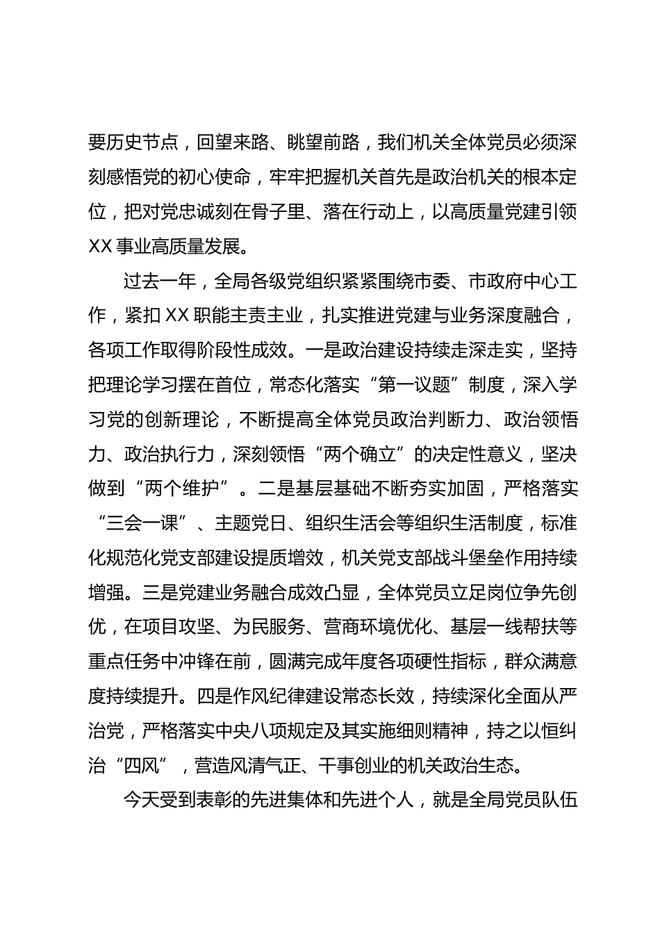 在市XX局机关庆祝中国共产党成立105周年暨 “两优一先” 表彰大会上的讲话.docx_第2页