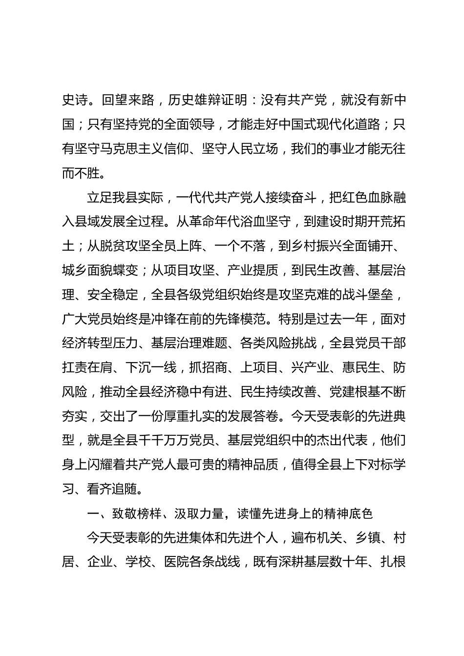 在全县庆祝中国共产党成立105周年暨 “两优一先” 表彰大会上的讲话.docx_第2页