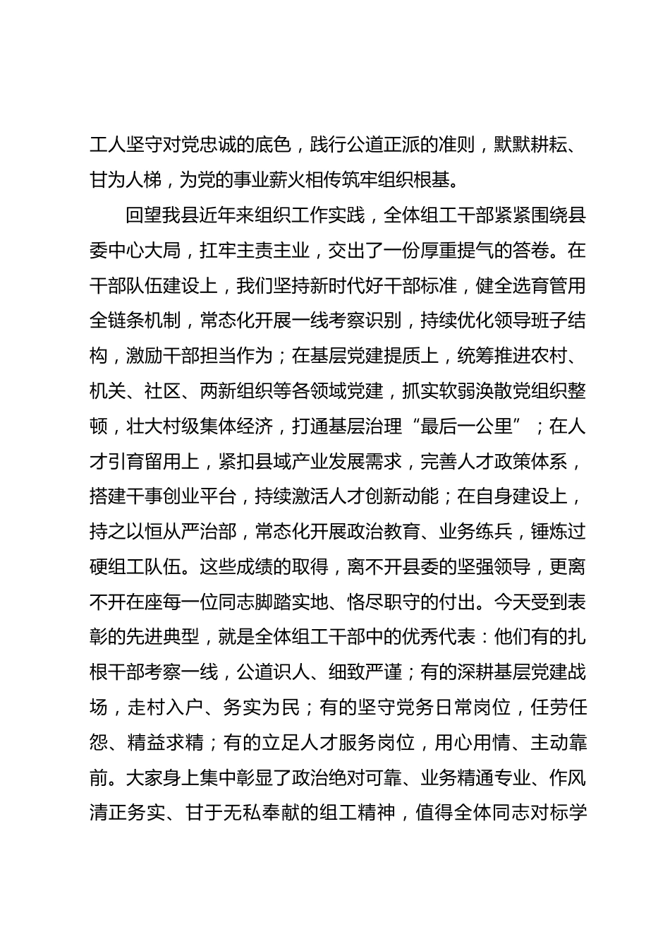 在县委组织部机关庆祝中国共产党成立105周年暨 “两优一先” 表彰大会上的讲话.docx_第2页