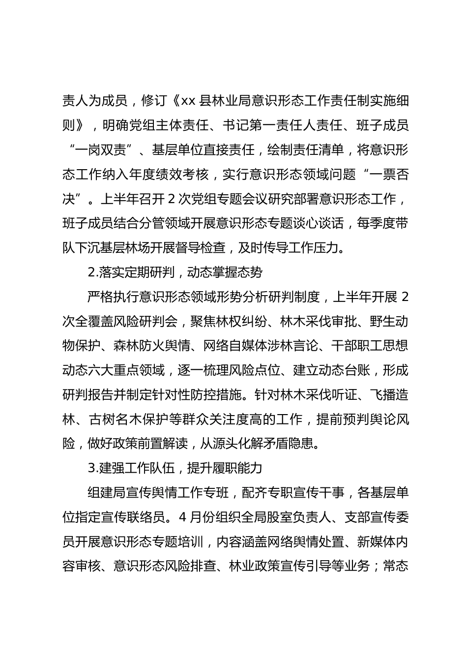 xx县林业局2026年上半年意识形态工作总结.docx_第2页