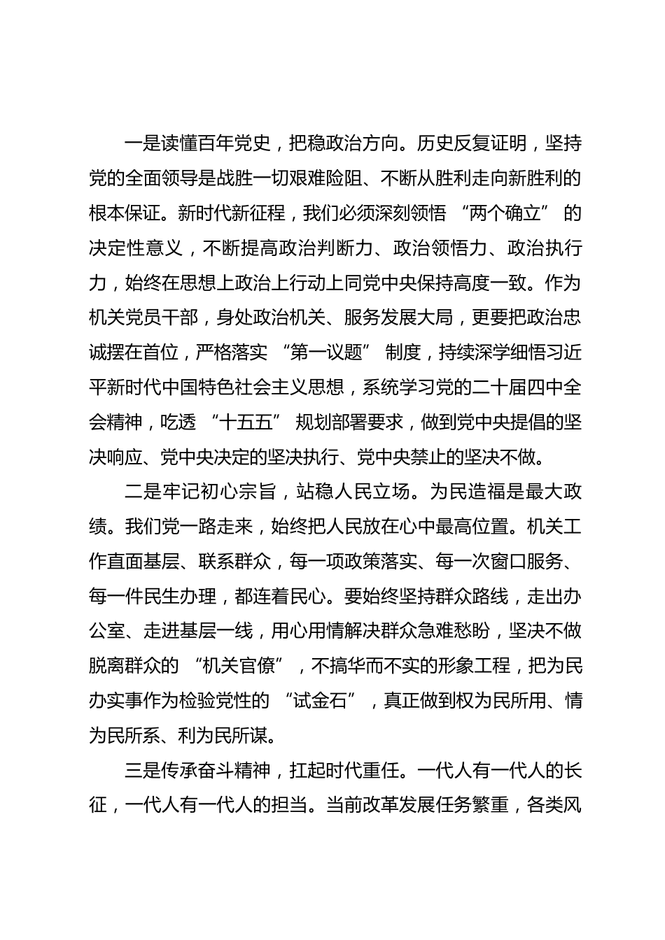 党委书记2026年七一专题党课讲稿.docx_第2页