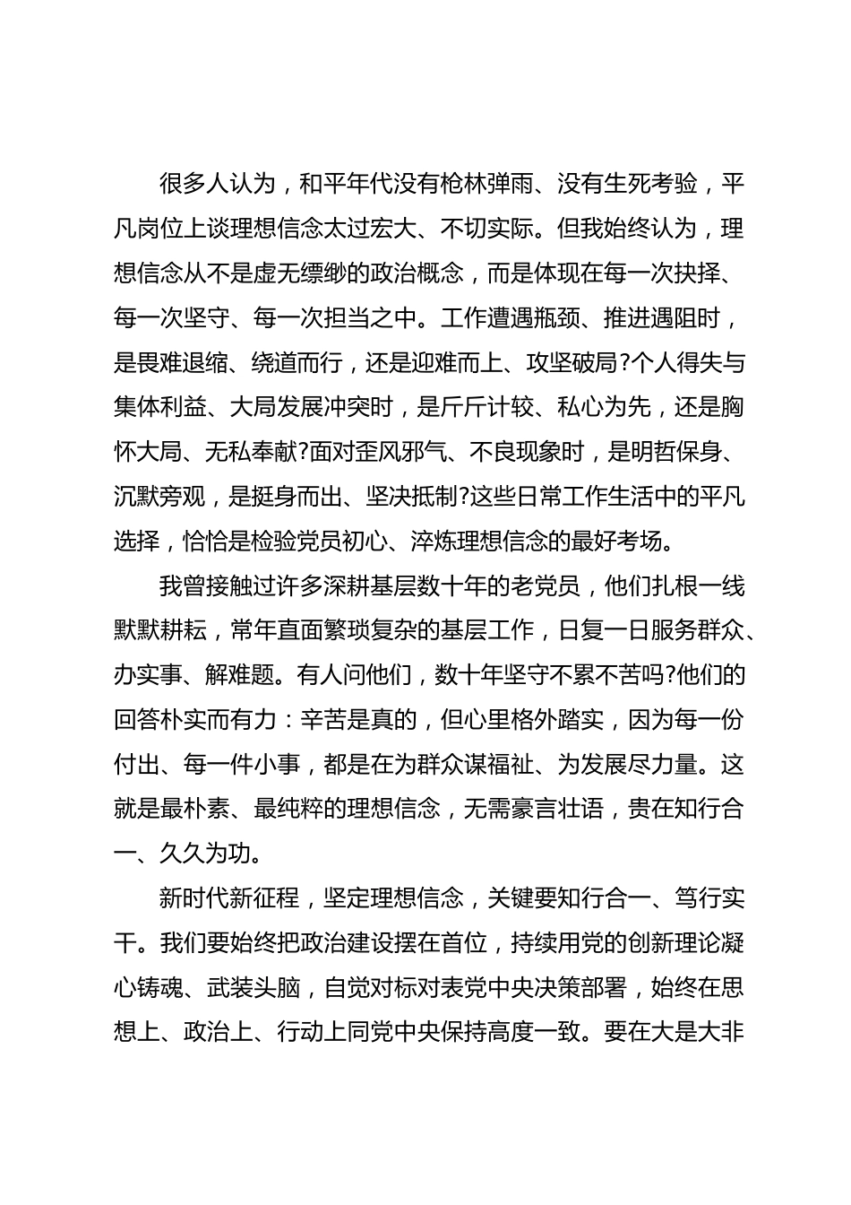 在优秀共产党员“七一”表彰大会上的表态发言.docx_第2页