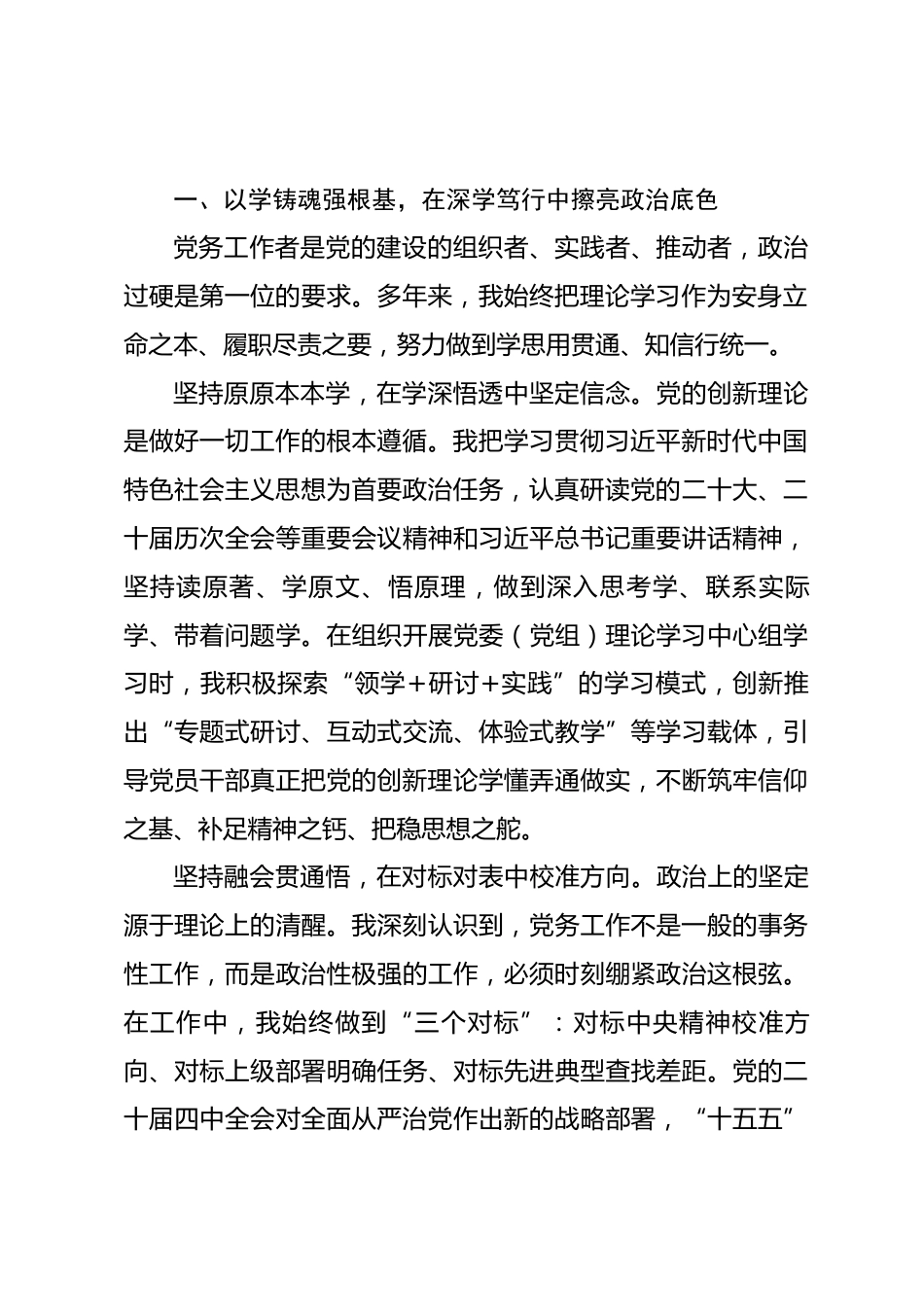 在2026年度全县优秀党务工作者表彰大会上的典型发言.docx_第2页