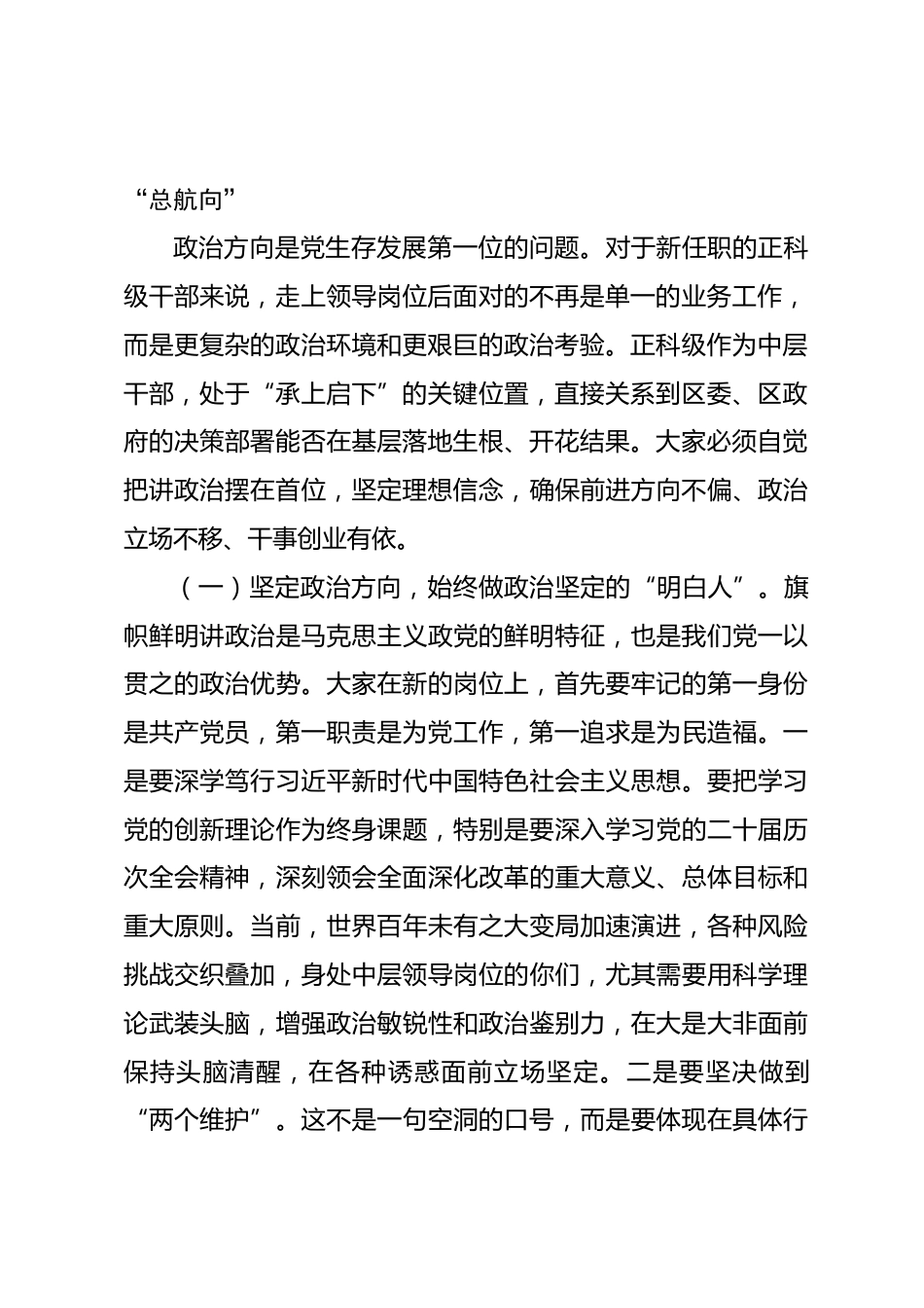 在2026年全区新任职正科级干部座谈会上的讲话.docx_第2页