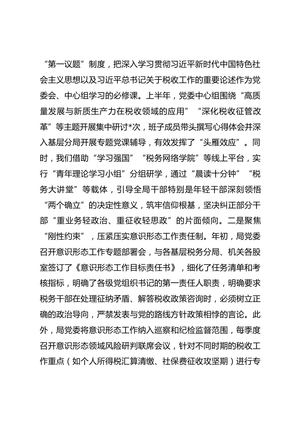县税务局2026年上半年意识形态工作责任制落实及政治生态建设情况的报告.docx_第2页