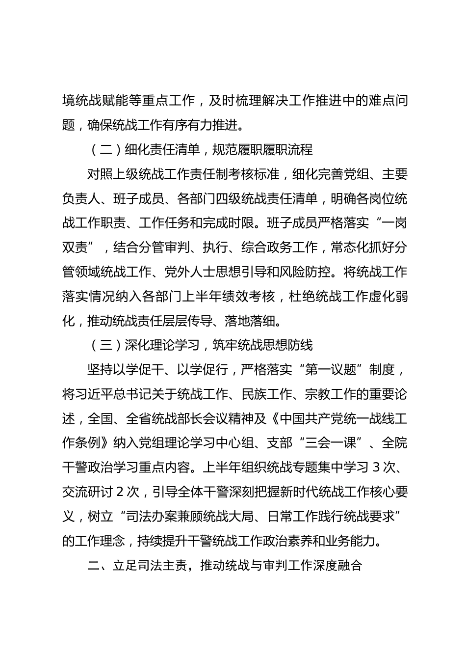 法院2026年上半年落实统一战线工作责任制情况报告.docx_第2页