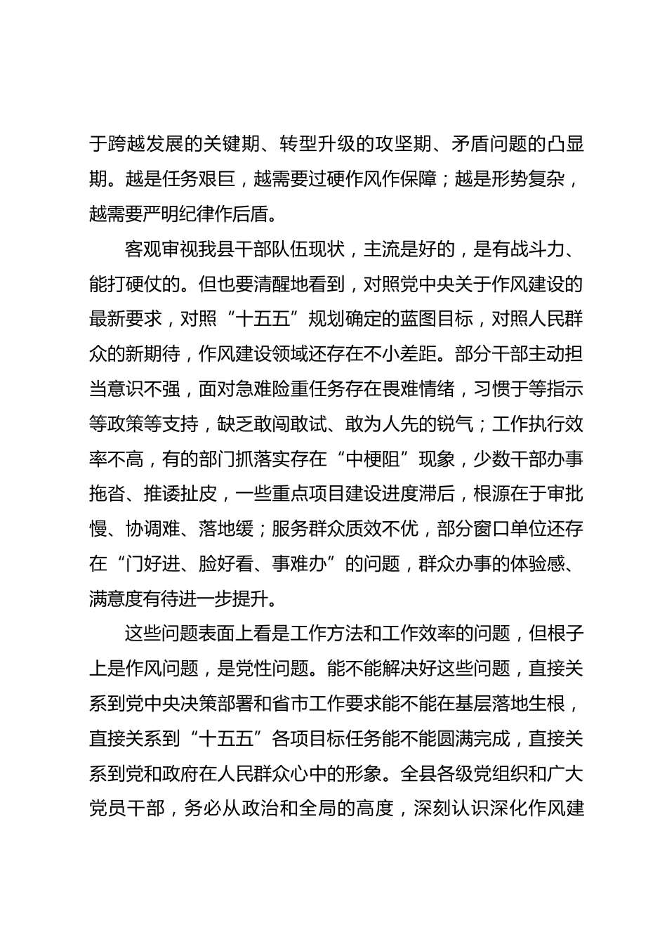 在2026年全县党政机关“转作风、提效能、促发展”暨党风廉政建设推进会议上的讲话.docx_第2页