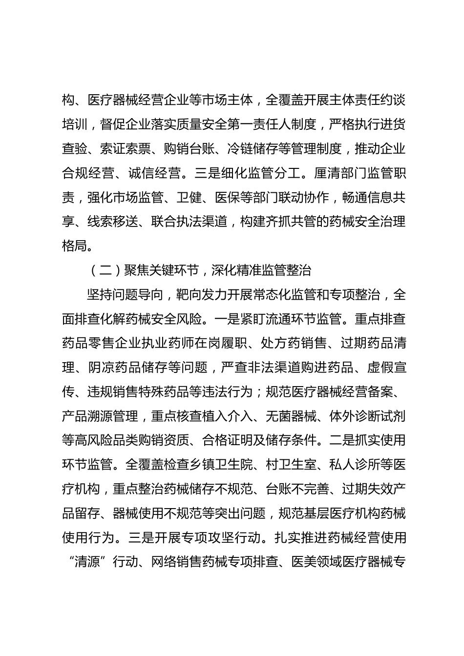 在全市药品医疗器械监管工作推进会暨第二季度风险会商会上的汇报发言.docx_第2页