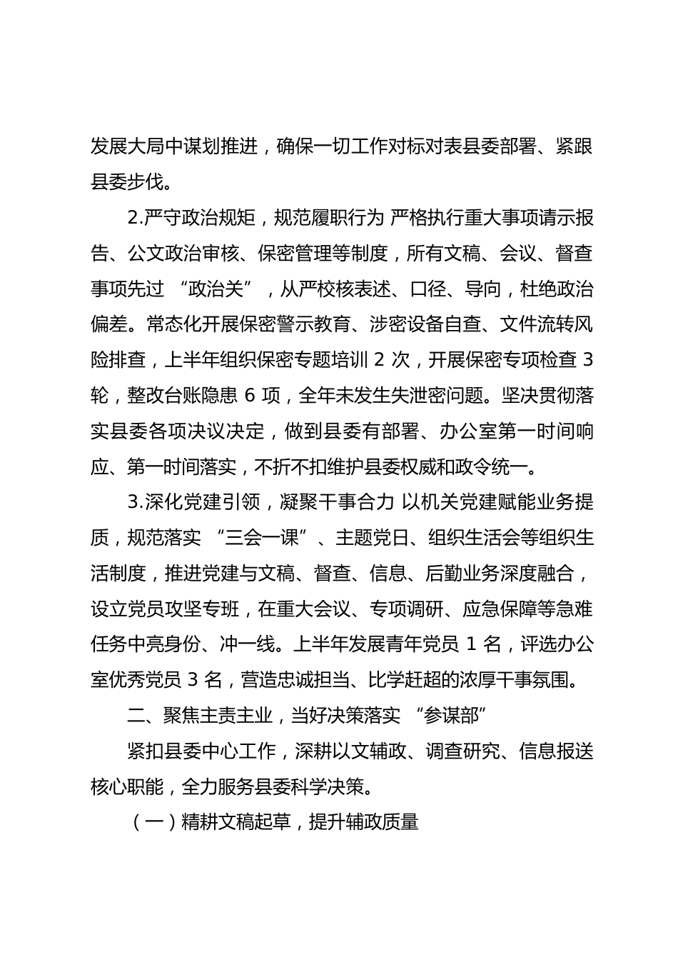 县委办公室2026年上半年工作总结.docx_第2页