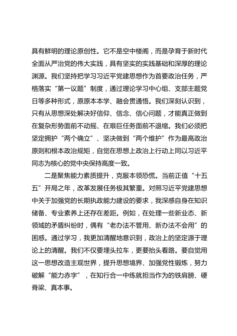 筑牢信仰之基 扛起时代之责----在学习贯彻习近平党建思想专题研讨会上的发言.docx_第2页
