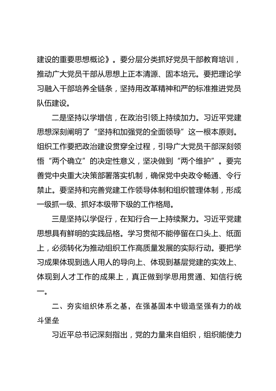 组织部部长学习“习近平党建思想“集中学习研讨发言.docx_第2页