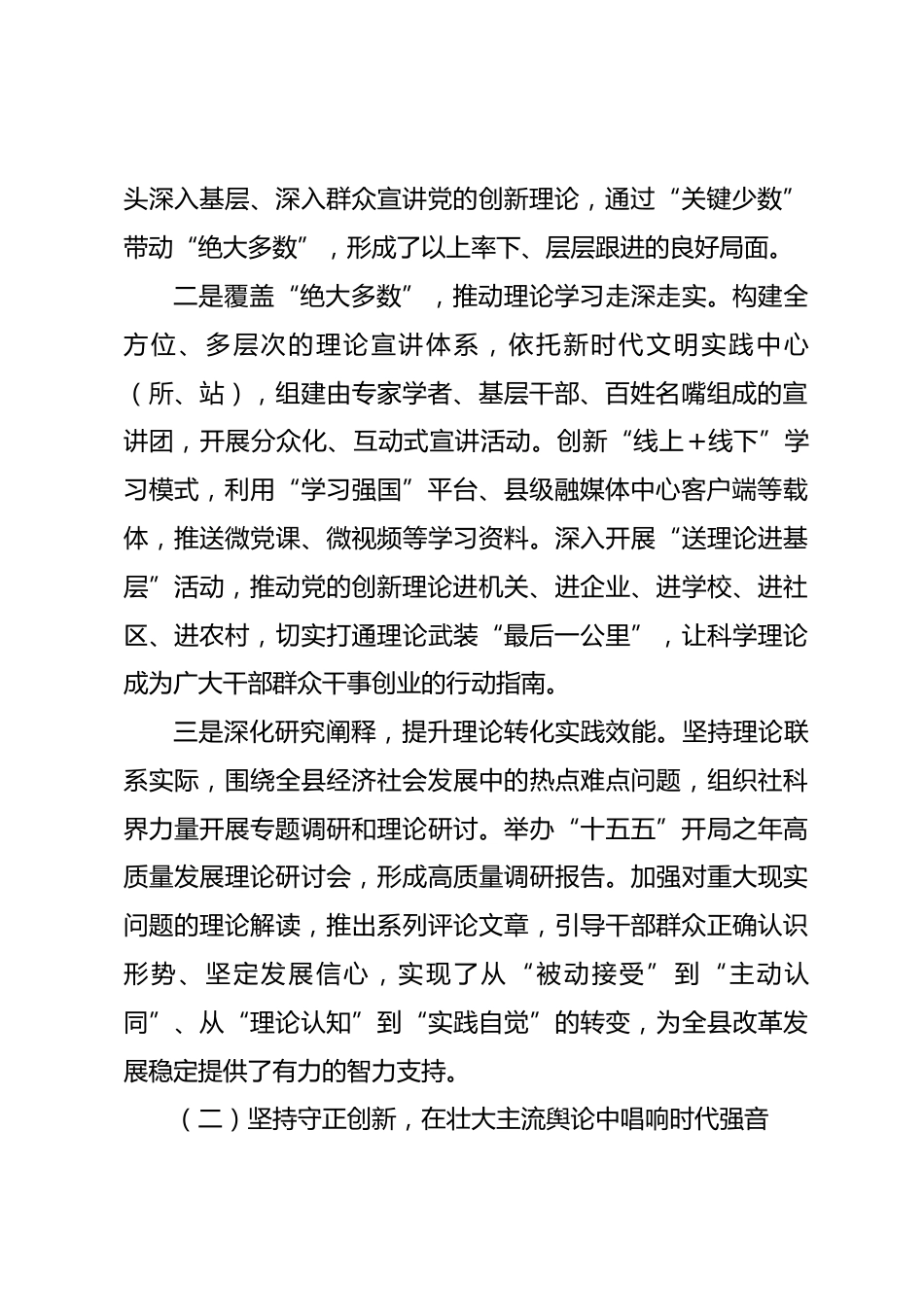 县委宣传部2026年上半年意识形态工作情况总结.docx_第2页