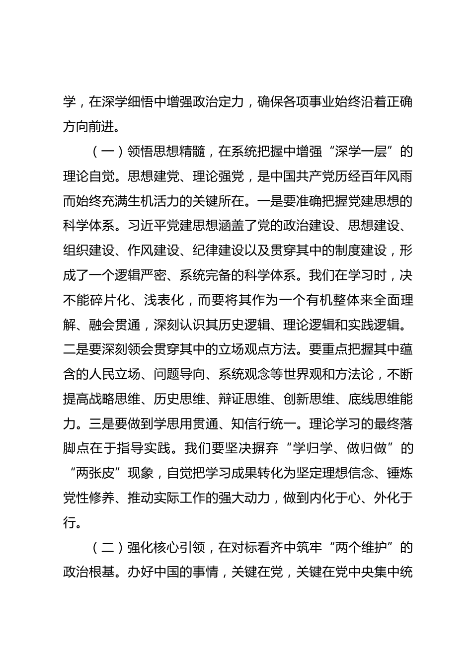 在区委理论学习中心组习近平党建思想专题研讨学习会上的发言材料.docx_第2页