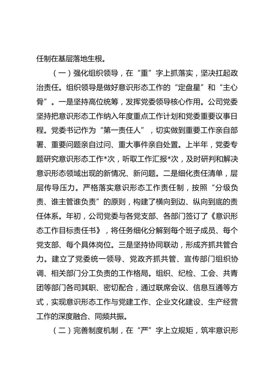 公司2026年上半年意识形态和宣传思想工作报告.docx_第2页