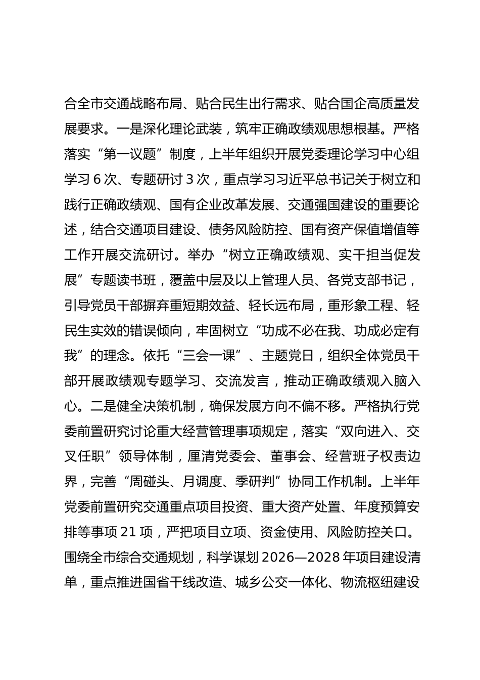 市属国企党委2026年上半年抓基层党建工作总结.docx_第2页