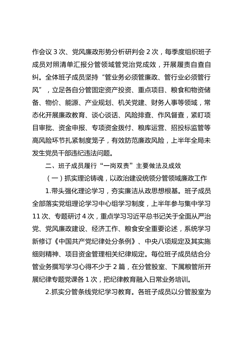 县发展和改革局2026年上半年班子成员履行 “一岗双责” 情况报告.docx_第2页