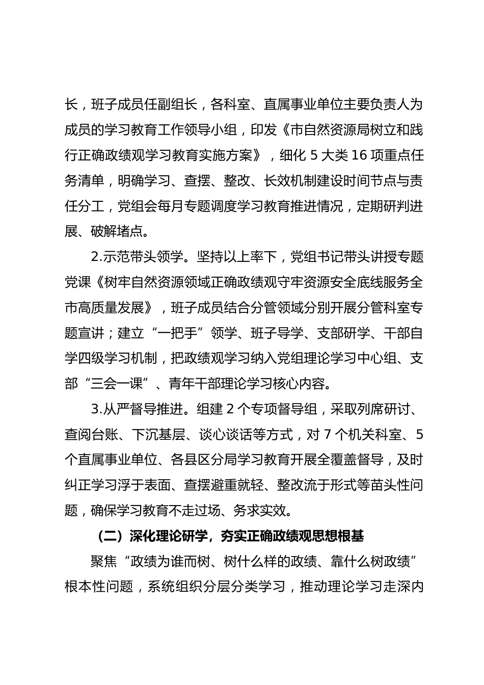 市自然资源局2026年树立和践行正确政绩观学习教育自评报告.docx_第2页