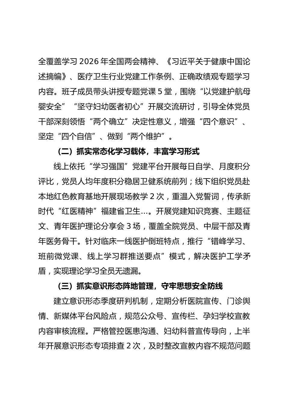 XX市妇幼保健院2026年上半年党建工作总结.docx_第2页