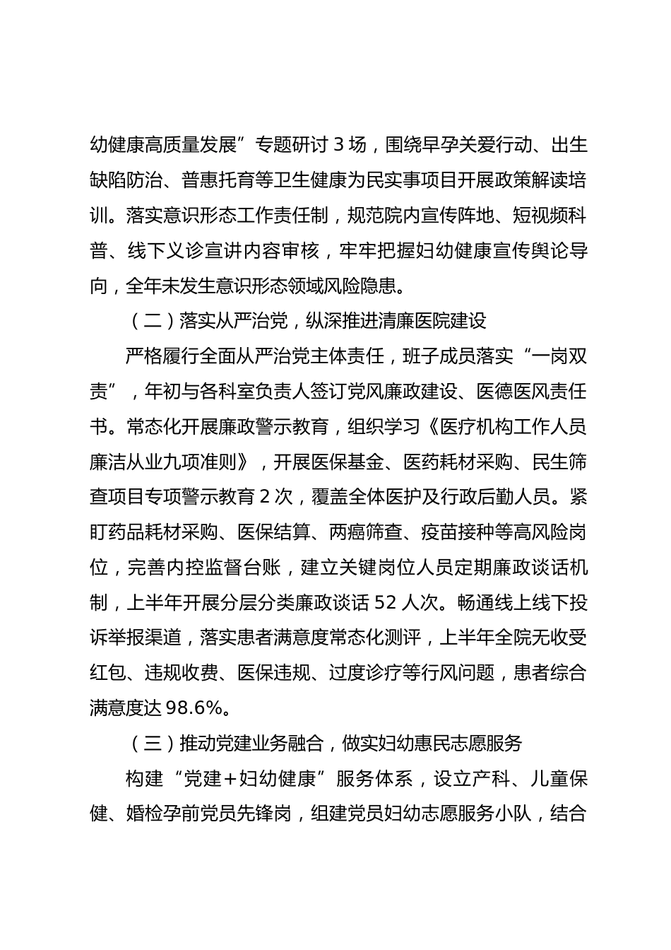 县妇幼保健院2026年上半年工作总结.docx_第2页