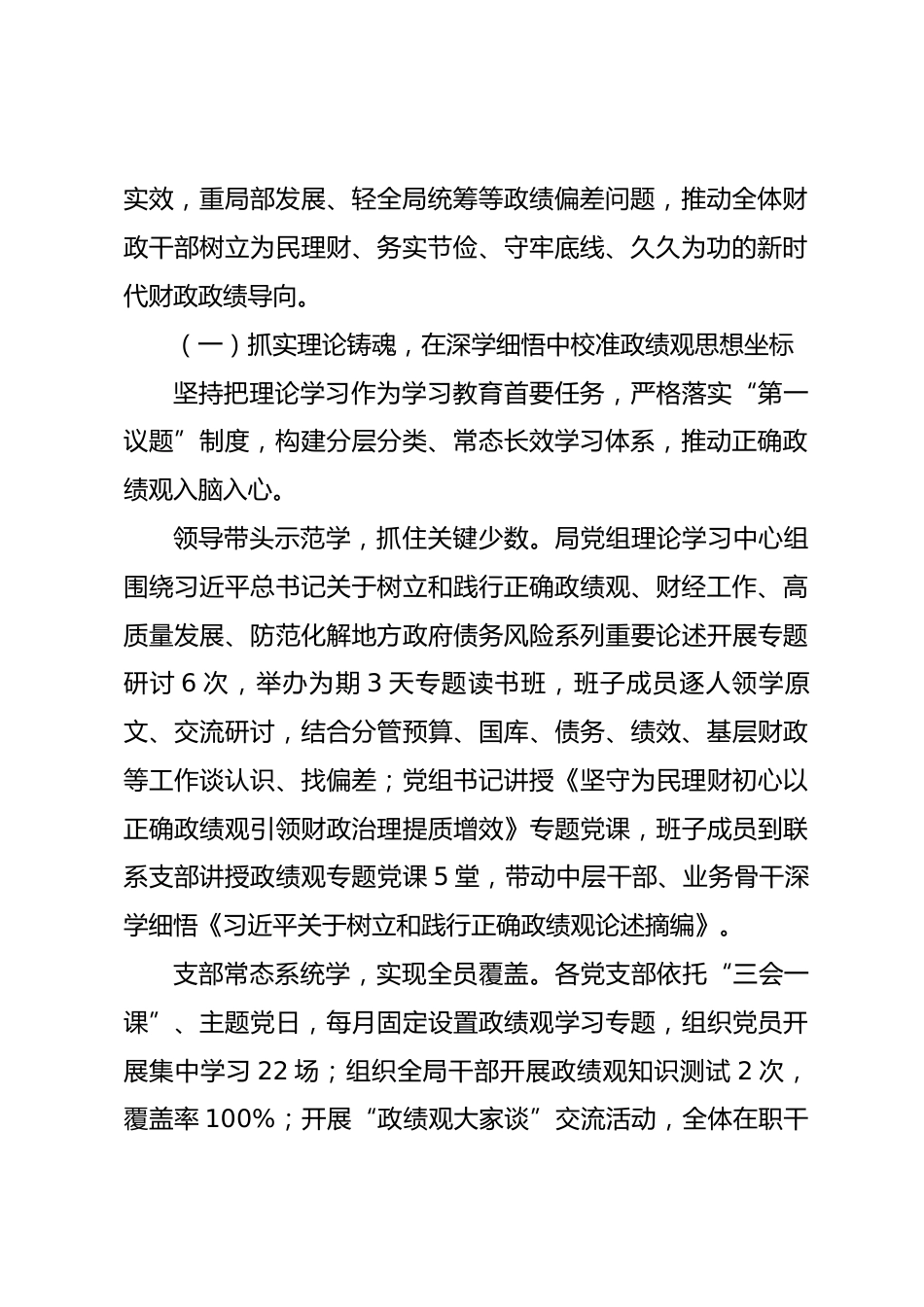 市财政局2026年树立和践行正确政绩观学习教育自评报告.docx_第2页