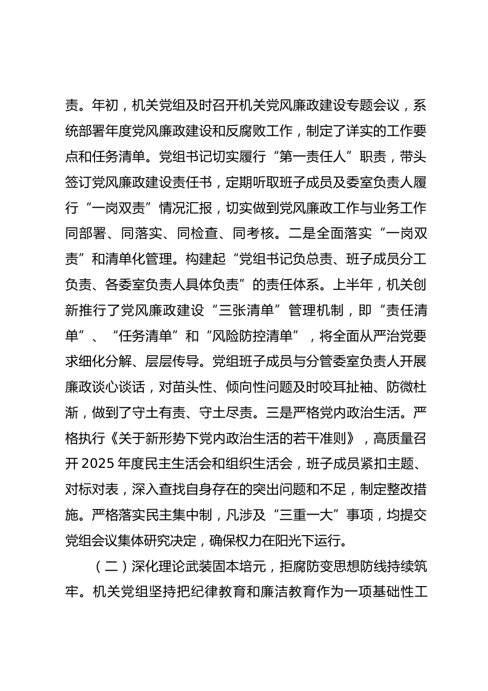 机关2026年上半年党风廉政建设和反腐败工作情况报告.docx_第2页