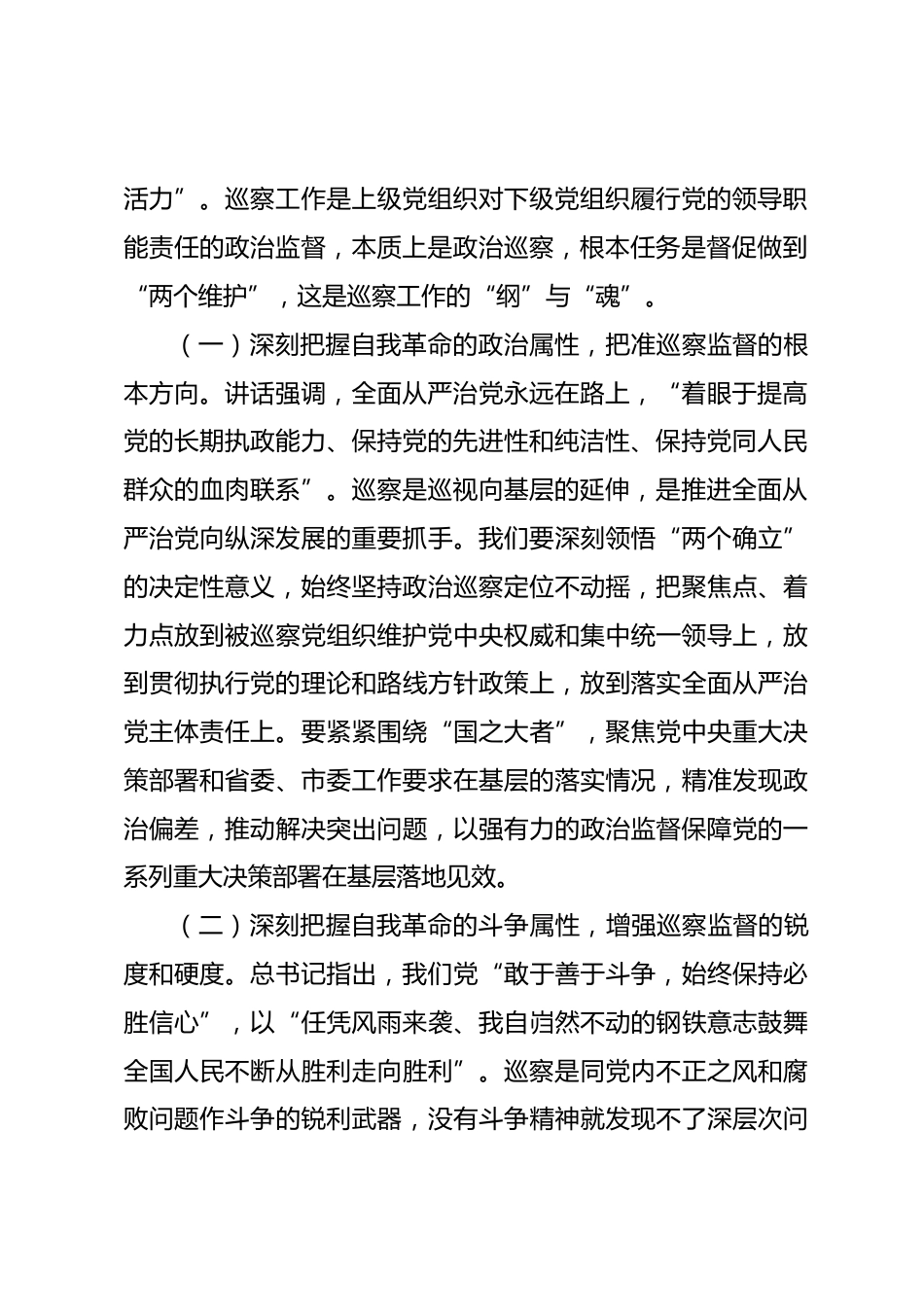 市委巡察办领导学习七一讲话感悟发言.docx_第2页