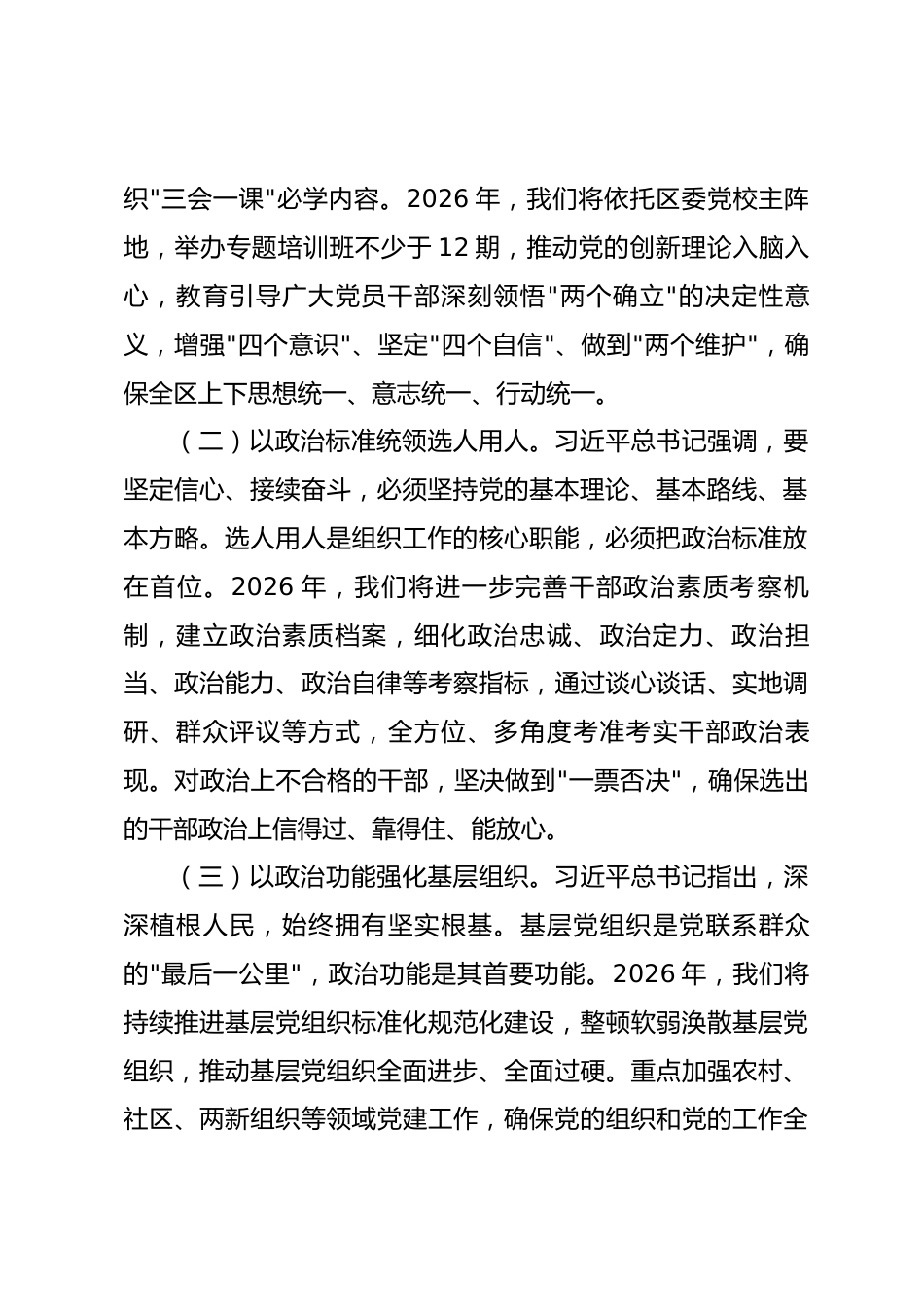 组织部部长学习习近平总书记在庆祝中国共产党成立105周年大会上的重要讲话精神研讨发言.docx_第2页