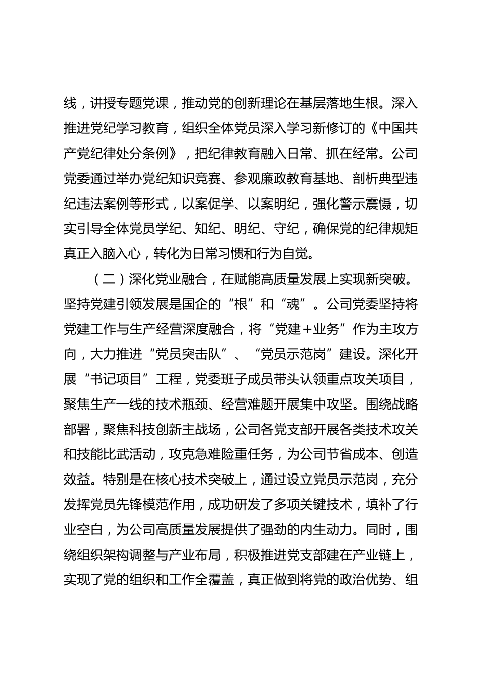 集团2026年上半年党建工作情况报告.docx_第2页