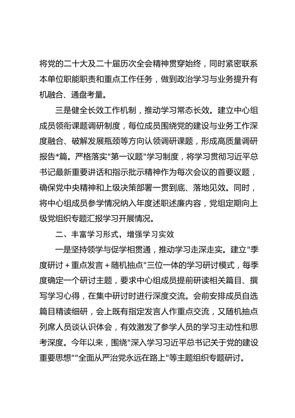 局党组理论学习中心组学习习近平总书记关于党的建设重要思想情况报告.docx_第2页