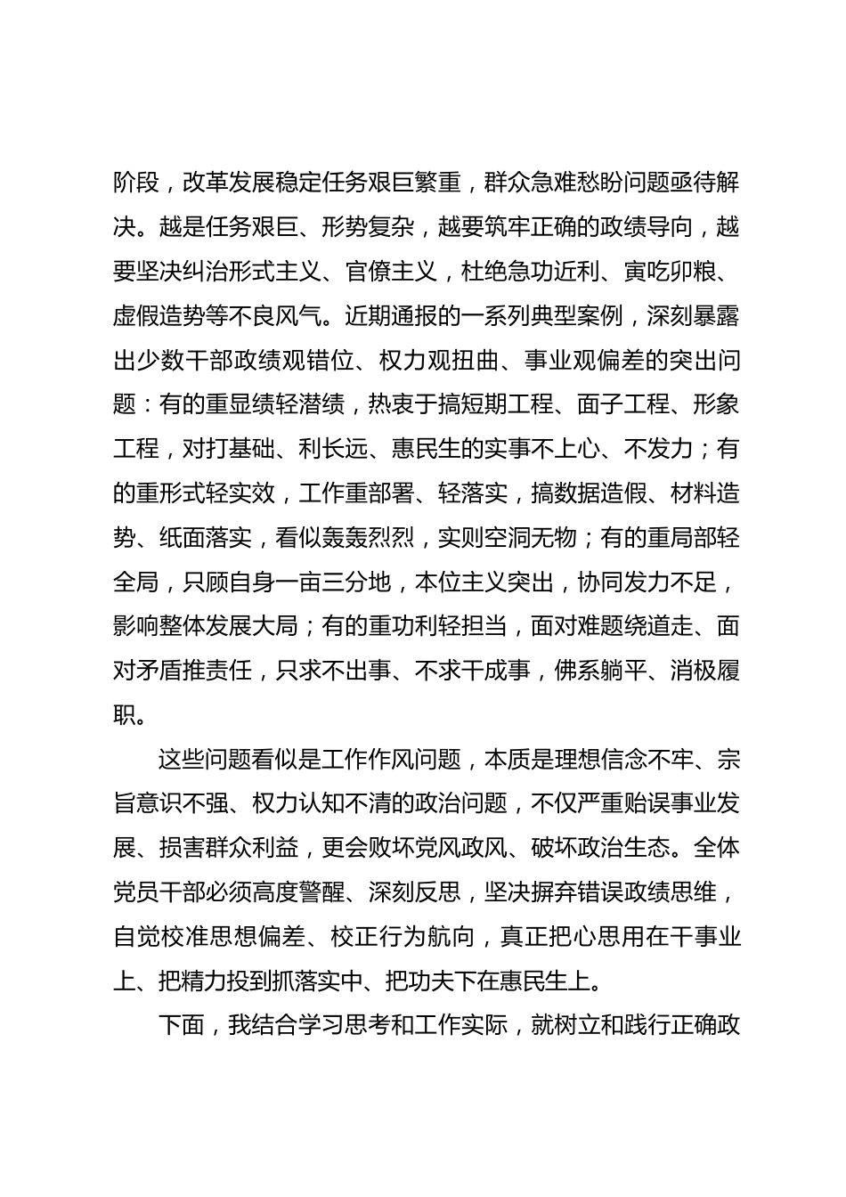 在政绩观学习教育警示大会上的讲话.docx_第2页