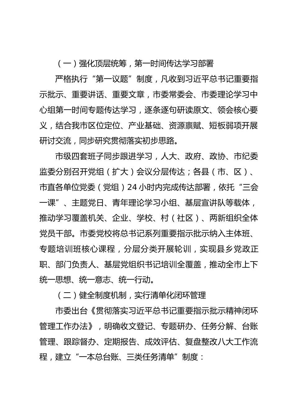 xx市委关于习近平总书记重要指示批示精神贯彻落实情况报告.docx_第2页