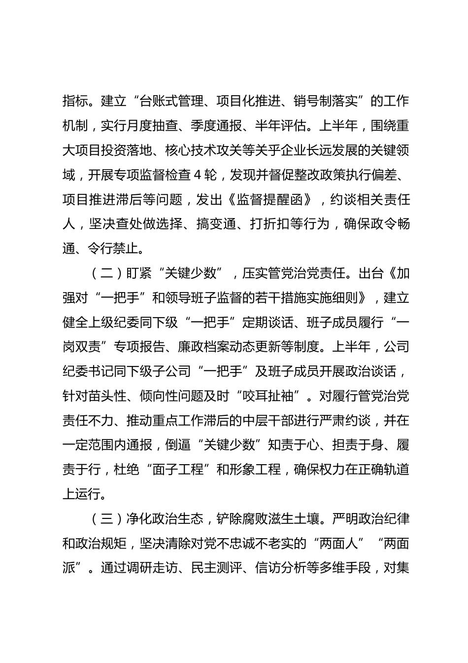 国企纪委2026年上半年党风廉政建设和反腐败工作总结.docx_第2页