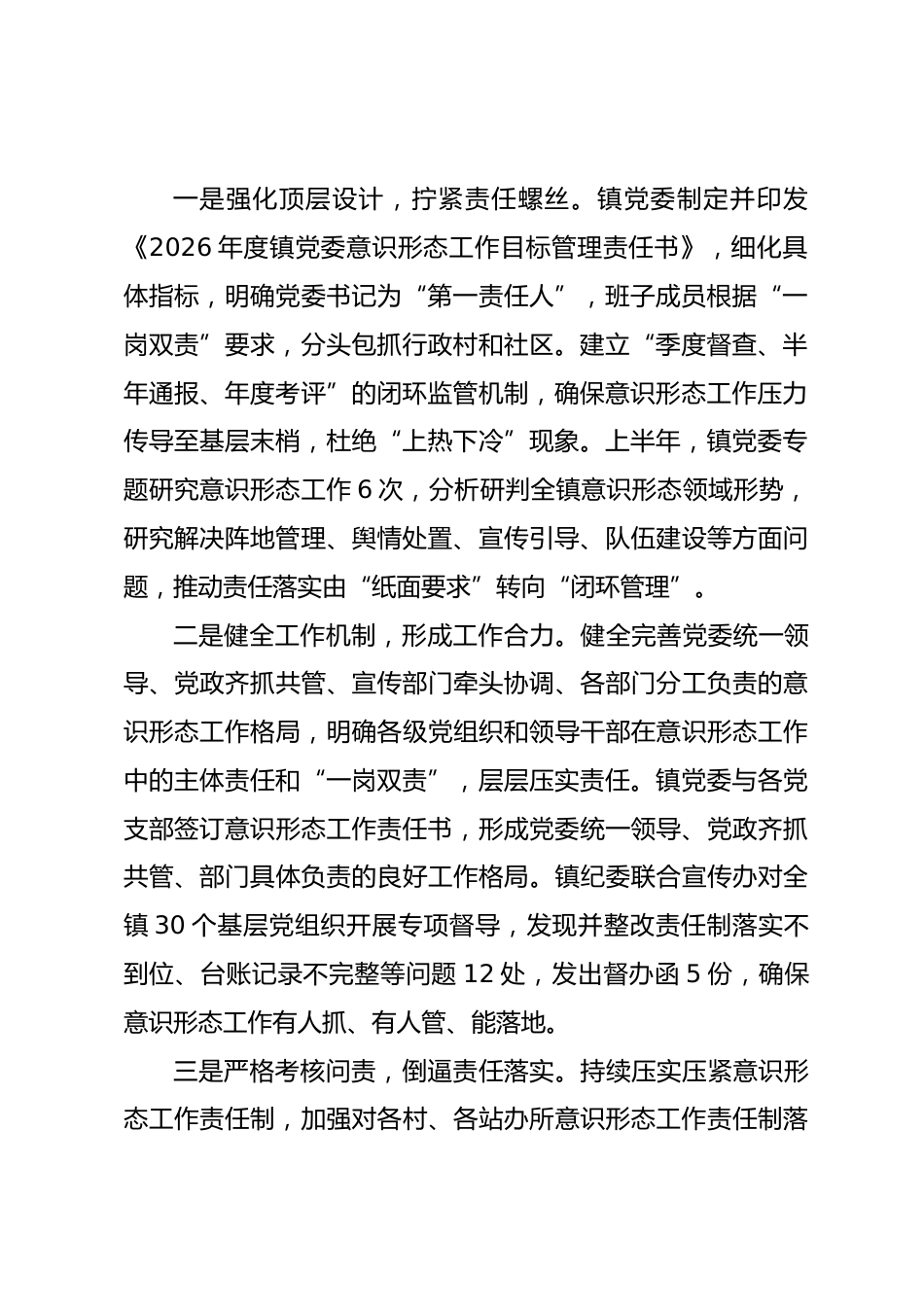 党委2026年上半年意识形态领域研判分析报告.docx_第2页