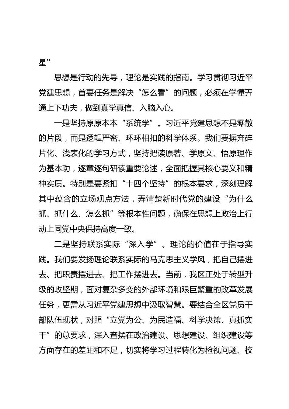 在理论学习中心组习近平党建思想专题研讨学习会上的发言材料.docx_第2页