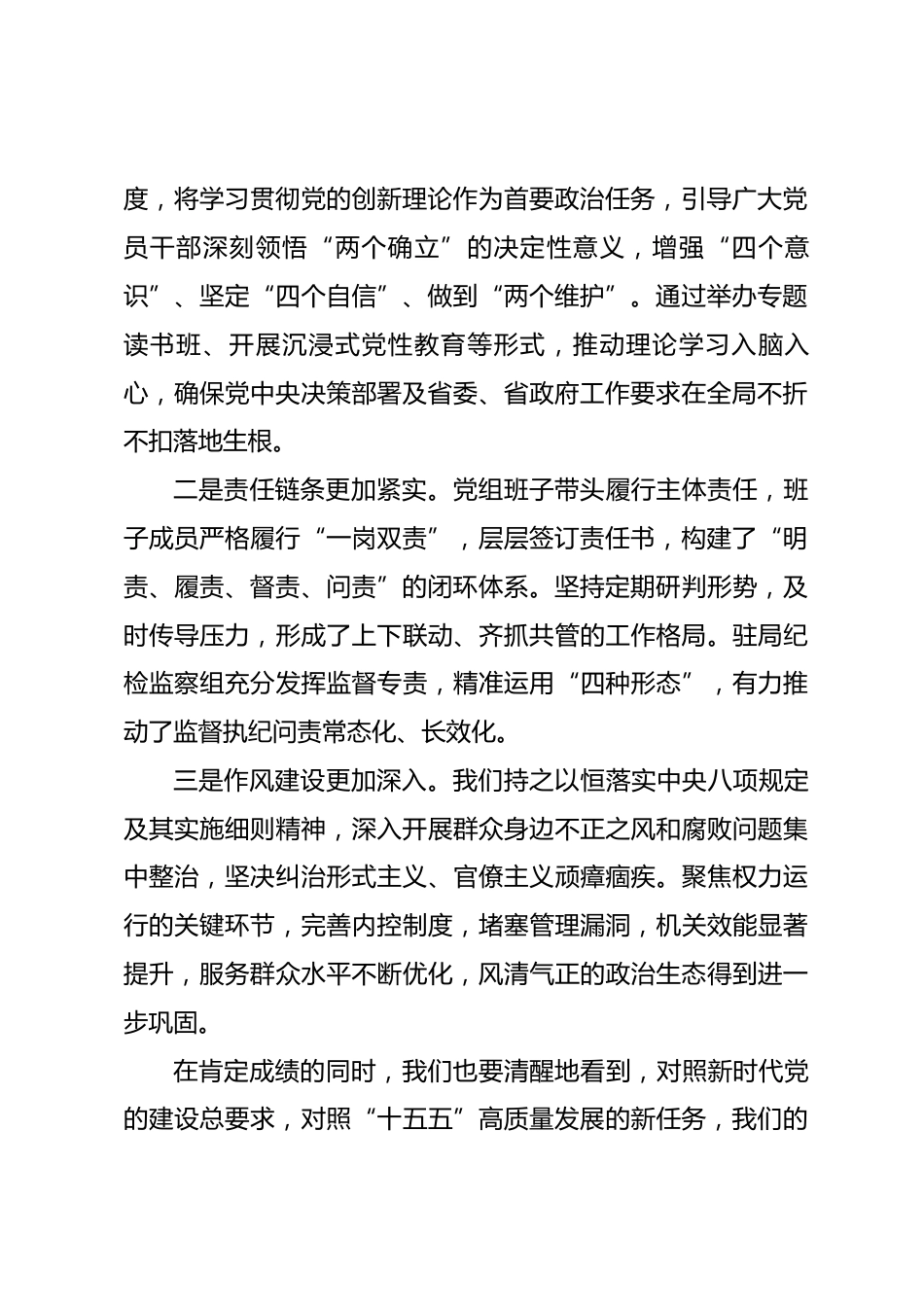 在局党组上半年全面从严治党和党风廉政建设形势分析会上的讲话.docx_第2页