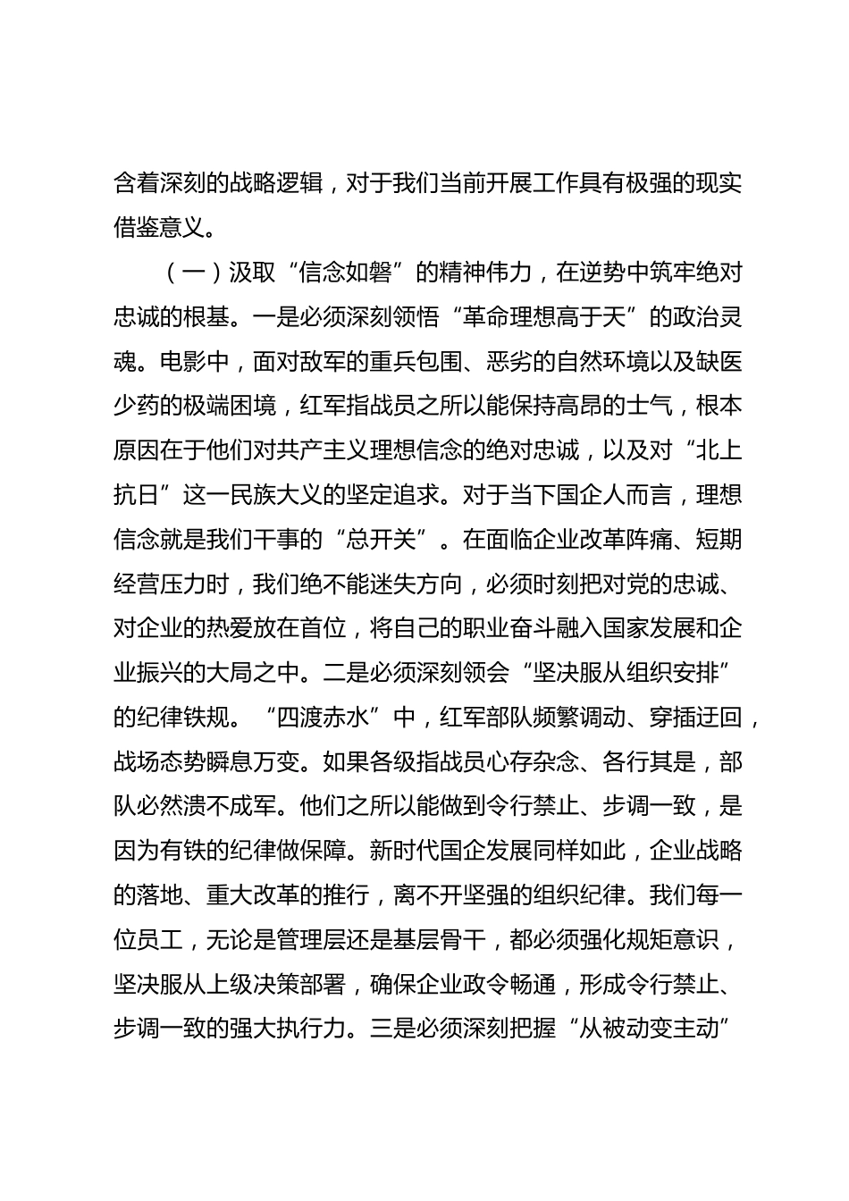 专题党课：从《四渡赤水》看新时代国企人的履职尽责之道.docx_第2页