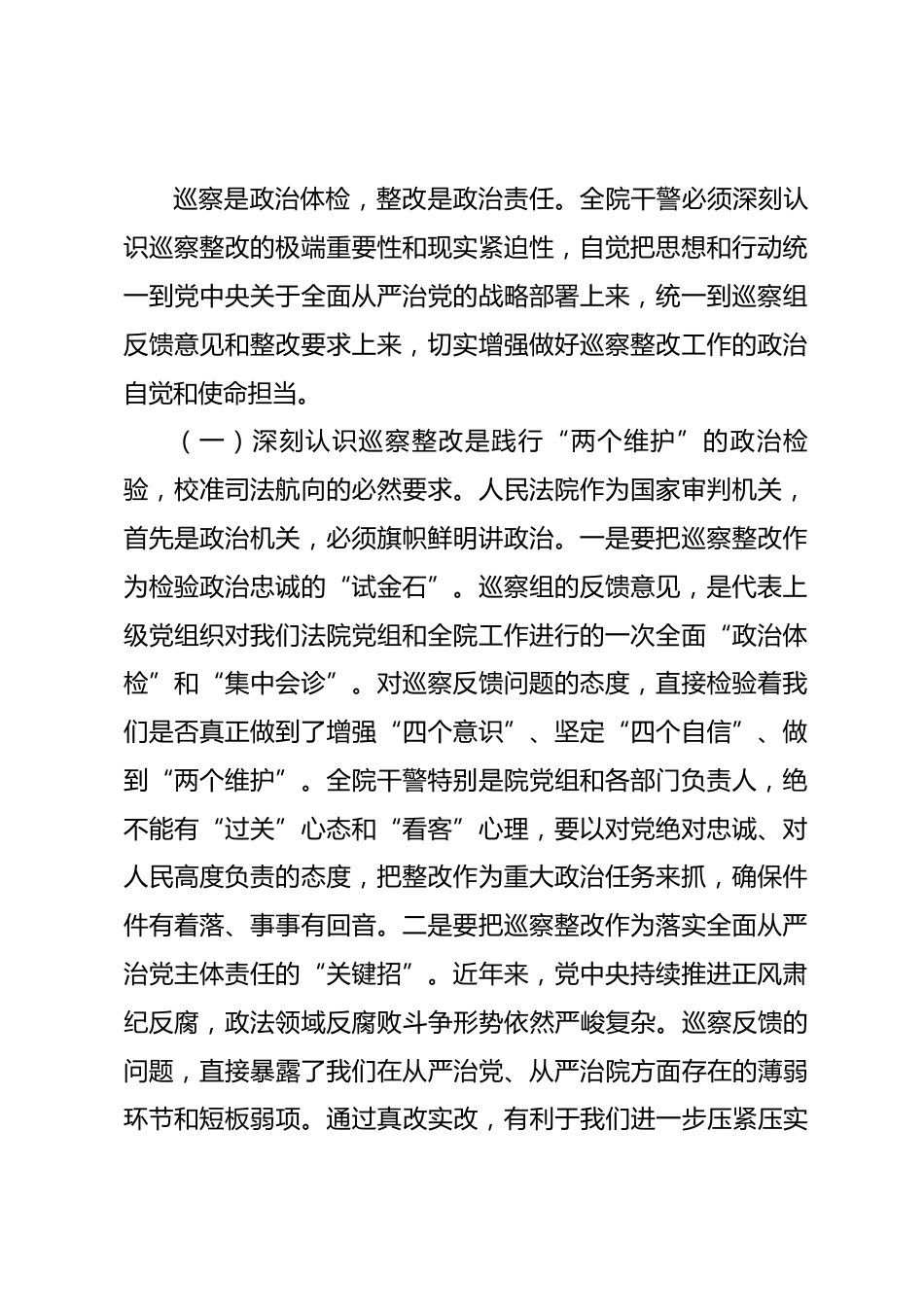 在2026年县人民法院巡察整改工作动员部署会上的讲话.docx_第2页
